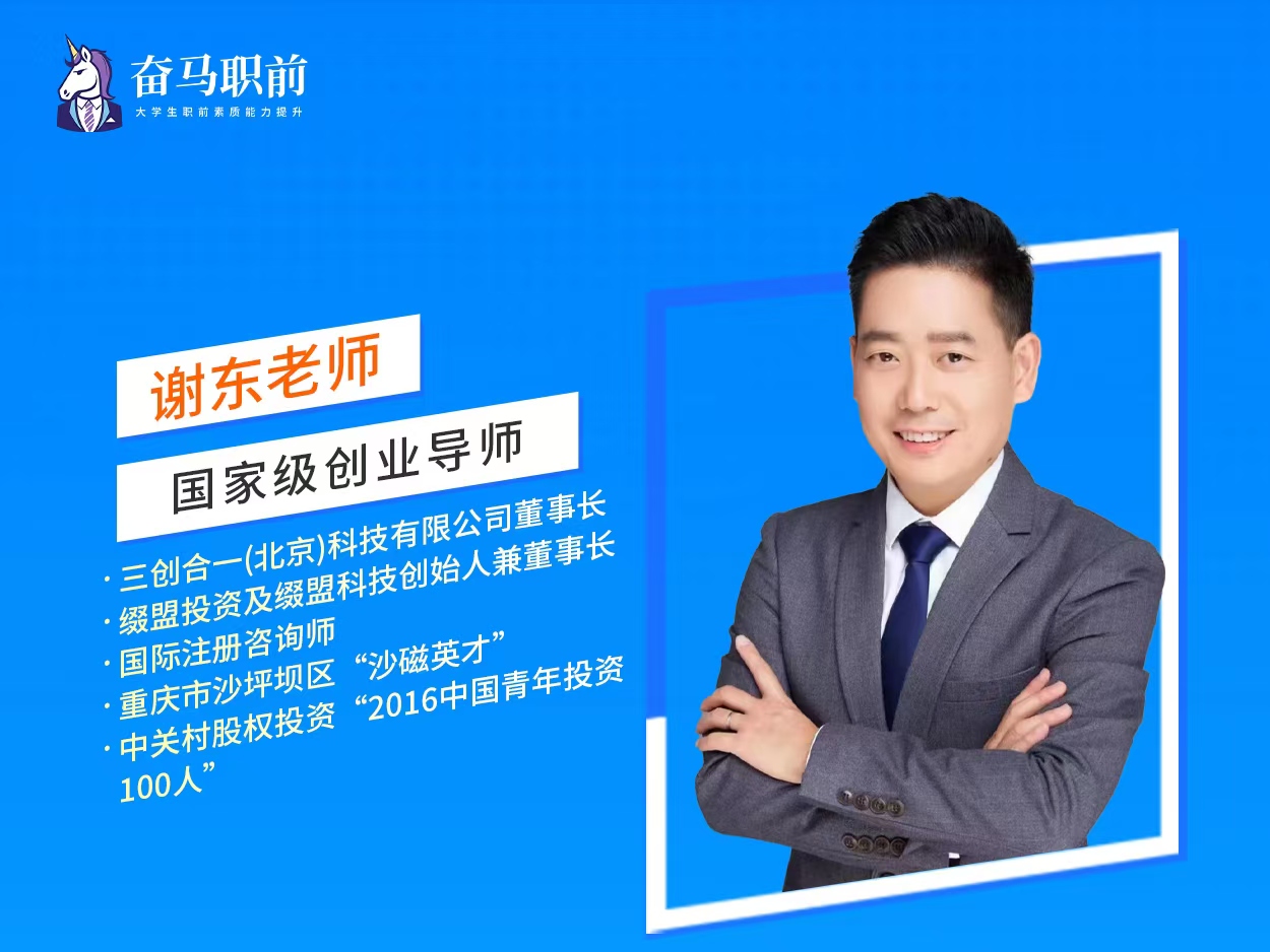 谢东老师