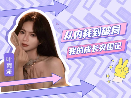 江西财经大学--叶雨霜