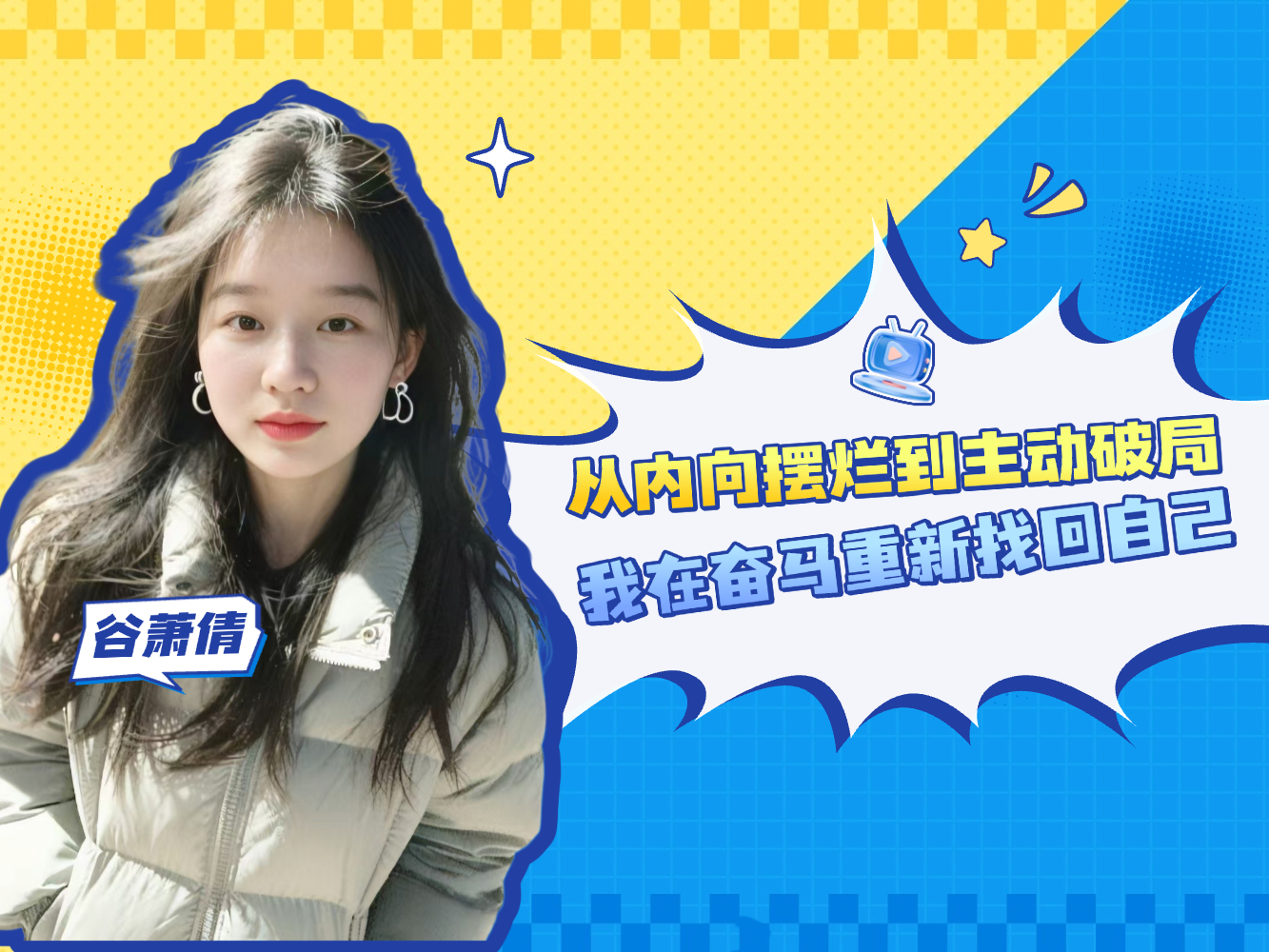 黑马营41班--谷萧倩