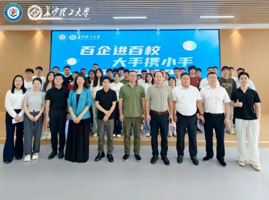 “百企进百校，大手携小手”湖南省大学生创业成功代表校园巡讲『长沙理工大学站』